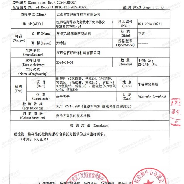 靖边重防腐地坪,靖边超强耐腐蚀涂料产品图3