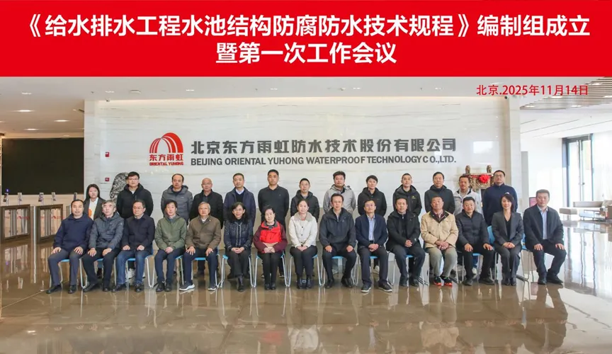 靖边安特佳防腐地坪公司受邀参编《给水排水工程水池结构防腐防水技术规程》国家团体标准